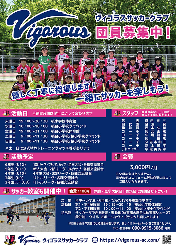 サッカークラブ団員募集チラシ