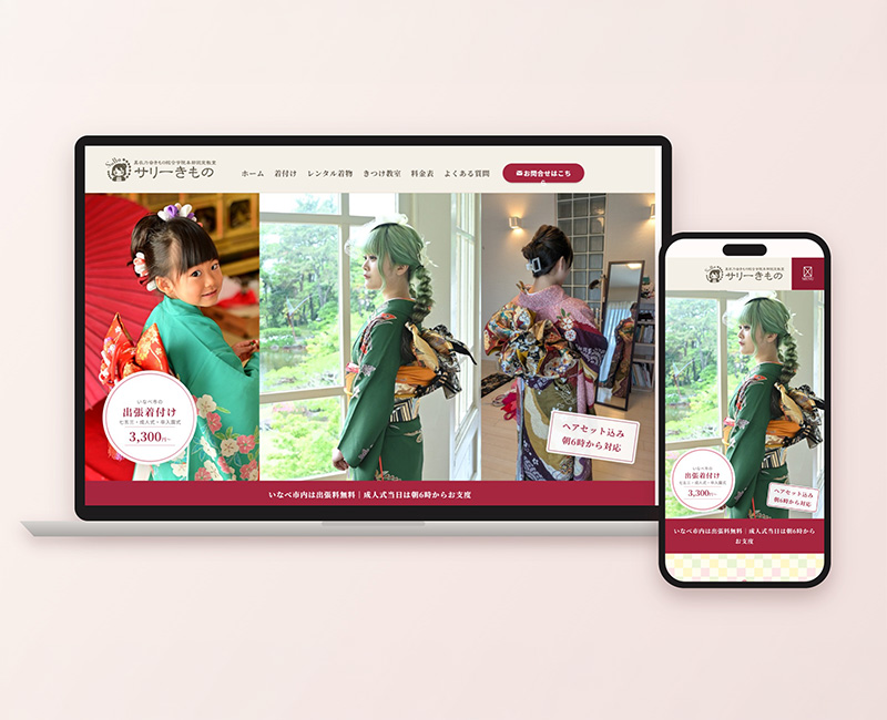 サリーきもの様のWebサイト